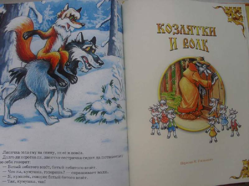Иллюстрация 30 из 34 для Русские народные сказки | Лабиринт - книги. Источник: Ольга Назарова