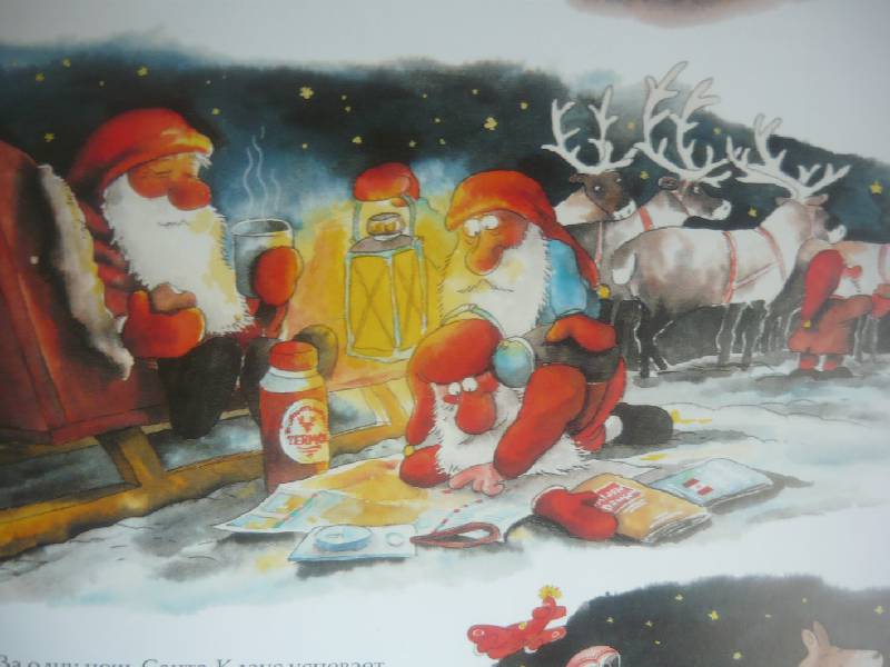 Иллюстрация 85 из 97 для В гостях у Санта-Клауса - Маури Куннас | Лабиринт - книги. Источник: CRISTAL