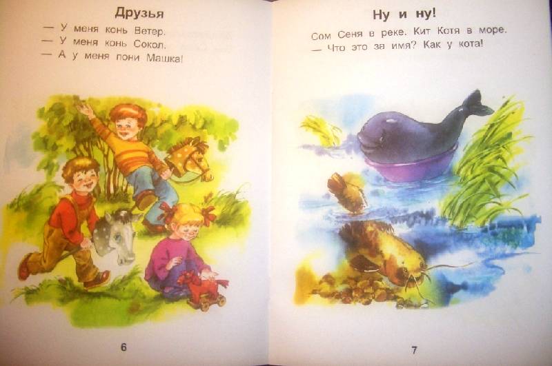 Иллюстрация 3 из 8 для Про ребят и про зверят: 1-й шаг - Анна Красницкая | Лабиринт - книги. Источник: Сокол1