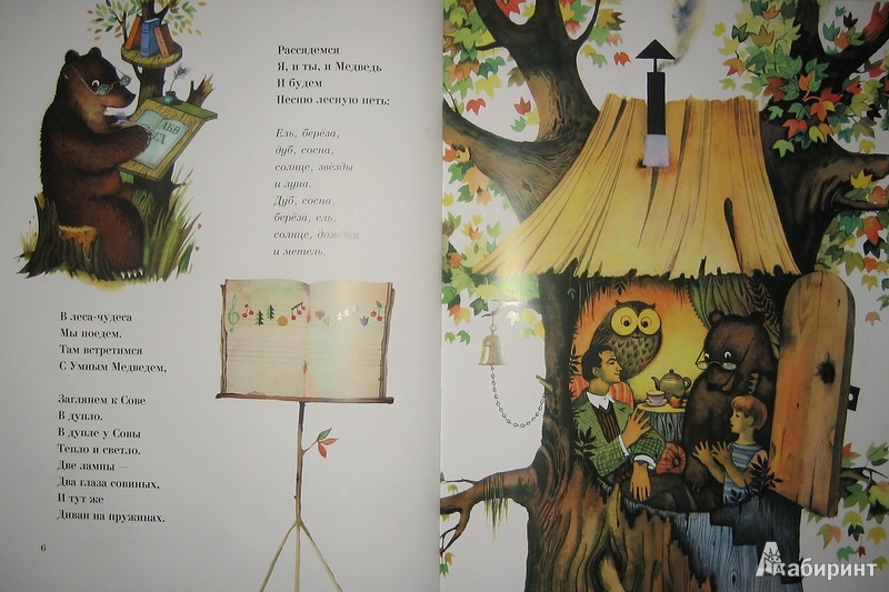 Иллюстрация 6 из 65 для Леса-Чудеса - Генрих Сапгир | Лабиринт - книги. Источник: Трухина Ирина