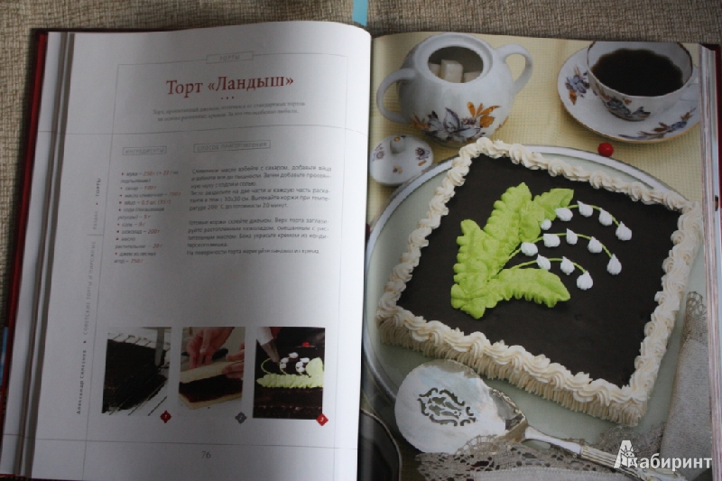 Иллюстрация 8 из 14 для Советские торты и пирожные - Александр Селезнев | Лабиринт - книги. Источник: Зарипова  Зимфира