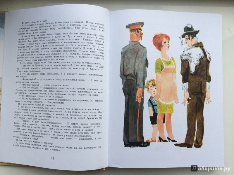 Иллюстрация 35 из 71 для Денискины рассказы - Виктор Драгунский | Лабиринт - книги. Источник: Мария