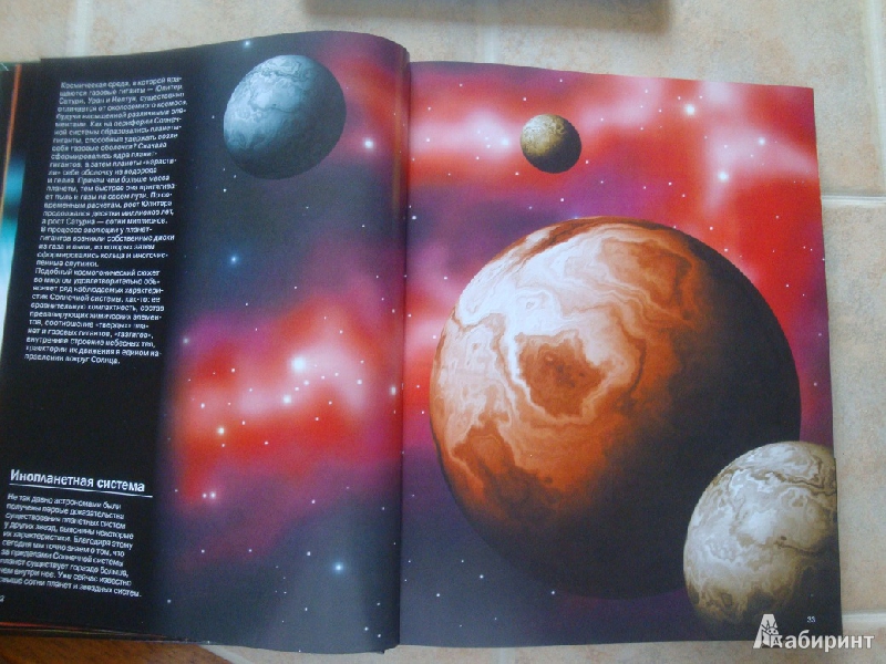 Иллюстрация 3 из 15 для Поразительная Вселенная - Олег Фейгин | Лабиринт - книги. Источник: bunabuna350