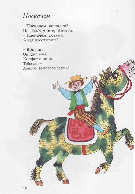 Иллюстрация 17 из 60 для Стихи Матушки Гусыни | Лабиринт - книги. Источник: Наталья Плотникова