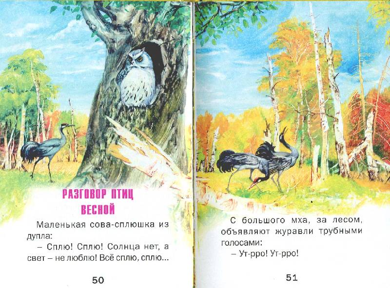 Иллюстрация 13 из 14 для Приключения муравьишки: Сказки - Виталий Бианки | Лабиринт - книги. Источник: РИВА