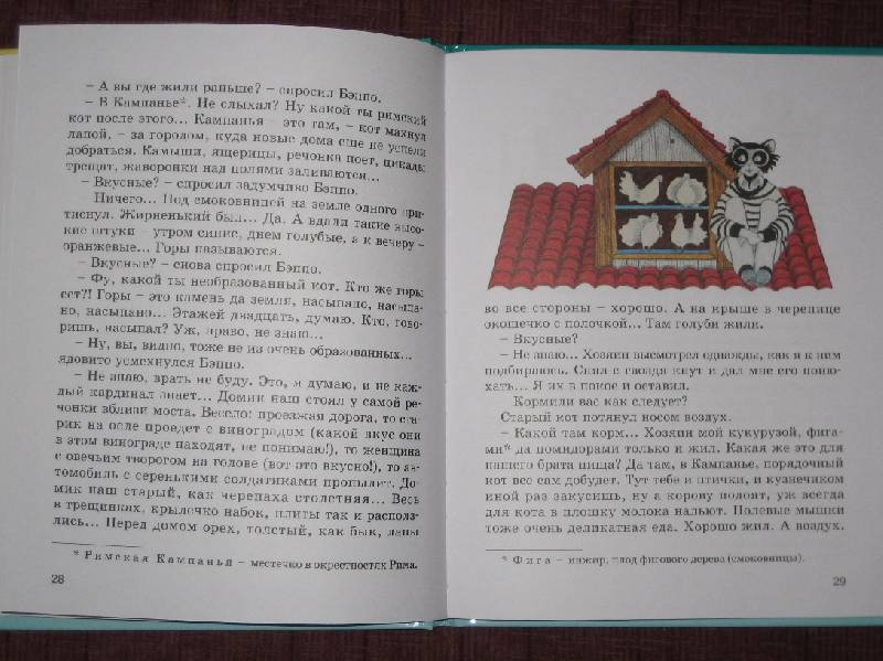 Иллюстрация 28 из 49 для Кошачья санатория - Саша Черный | Лабиринт - книги. Источник: Трухина Ирина