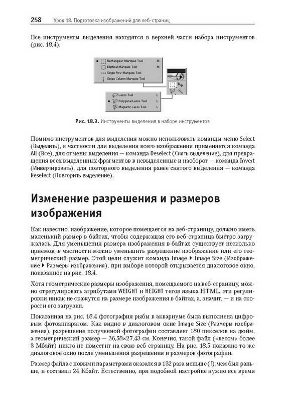 Иллюстрация 16 из 27 для HTML. Самоучитель - Комолова, Яковлева | Лабиринт - книги. Источник: Ялина