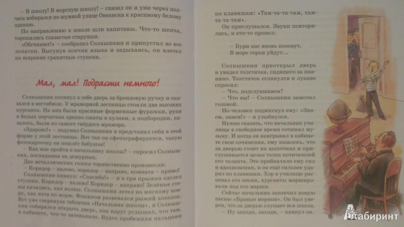 Иллюстрация 8 из 25 для Весёлое мореплавание Солнышкина - Виталий Коржиков | Лабиринт - книги. Источник: Katty