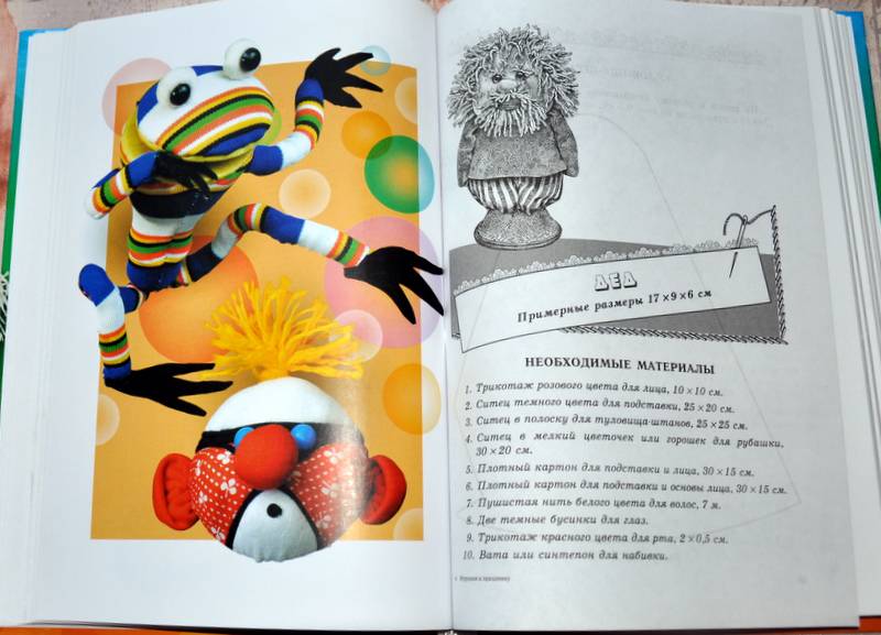 Иллюстрация 10 из 21 для Игрушки к празднику - Наталья Белова | Лабиринт - книги. Источник: Ассоль