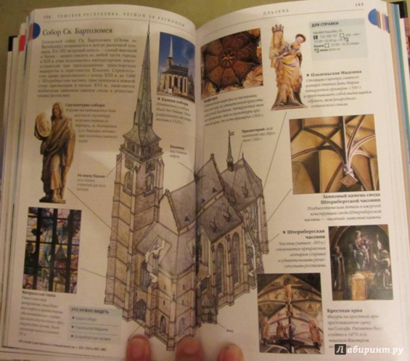 Иллюстрация 12 из 33 для Чехия и Словакия | Лабиринт - книги. Источник: CityLove