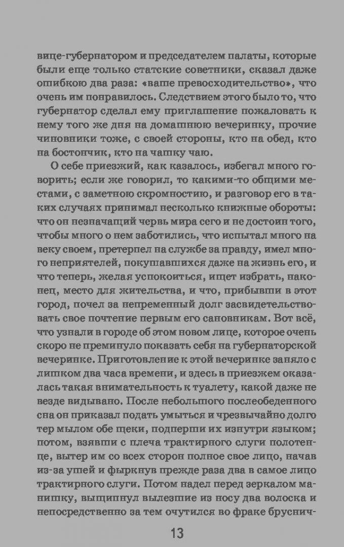 Иллюстрация 25 из 42 для Мертвые души - Николай Гоголь | Лабиринт - книги. Источник: Сурикатя