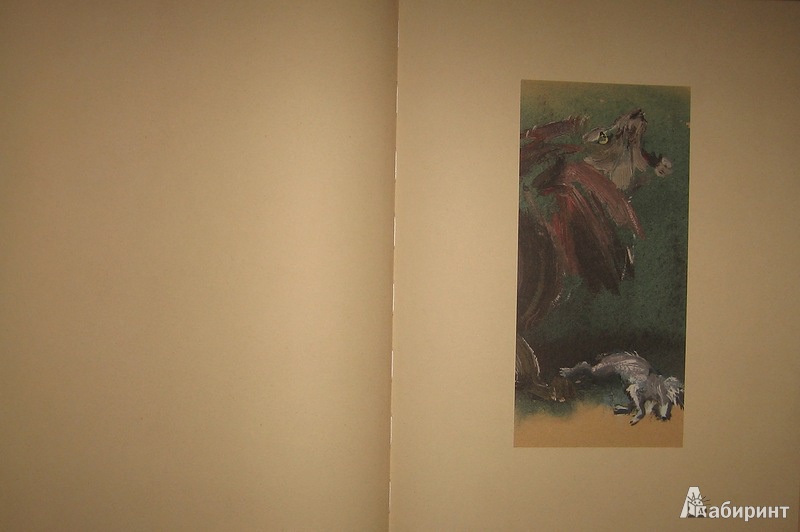 Иллюстрация 22 из 41 для Лев и собачка - Лев Толстой | Лабиринт - книги. Источник: Трухина Ирина