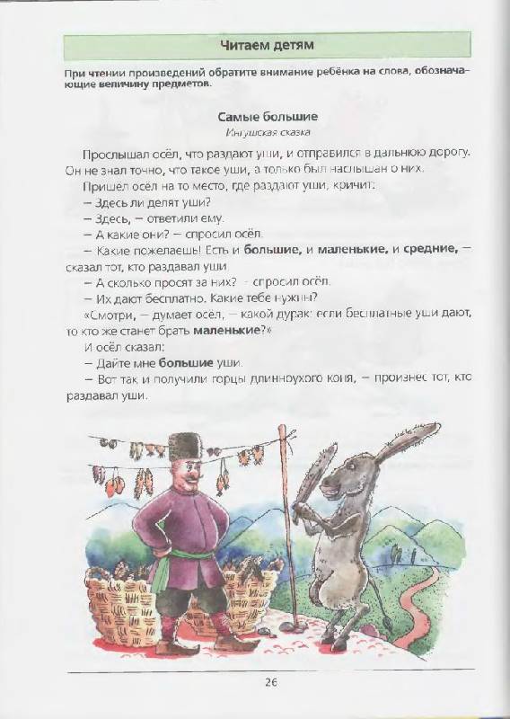 Иллюстрация 18 из 51 для 500 игр для коррекционно-развивающего обучения детей 3-7 лет - Елена Колесникова | Лабиринт - книги. Источник: фиалка