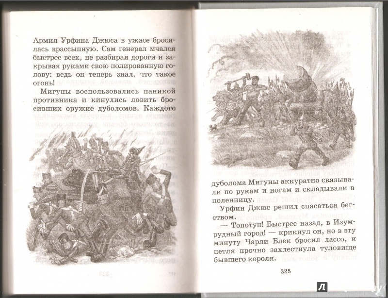 Иллюстрация 9 из 28 для Урфин Джюс и его деревянные солдаты - Александр Волков | Лабиринт - книги. Источник: Alex