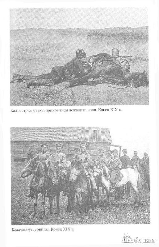 Иллюстрация 7 из 12 для Хунхузы: необъявленная война. Этнический бандитизм на Дальнем Востоке - Дмитрий Ершов | Лабиринт - книги. Источник: Betty