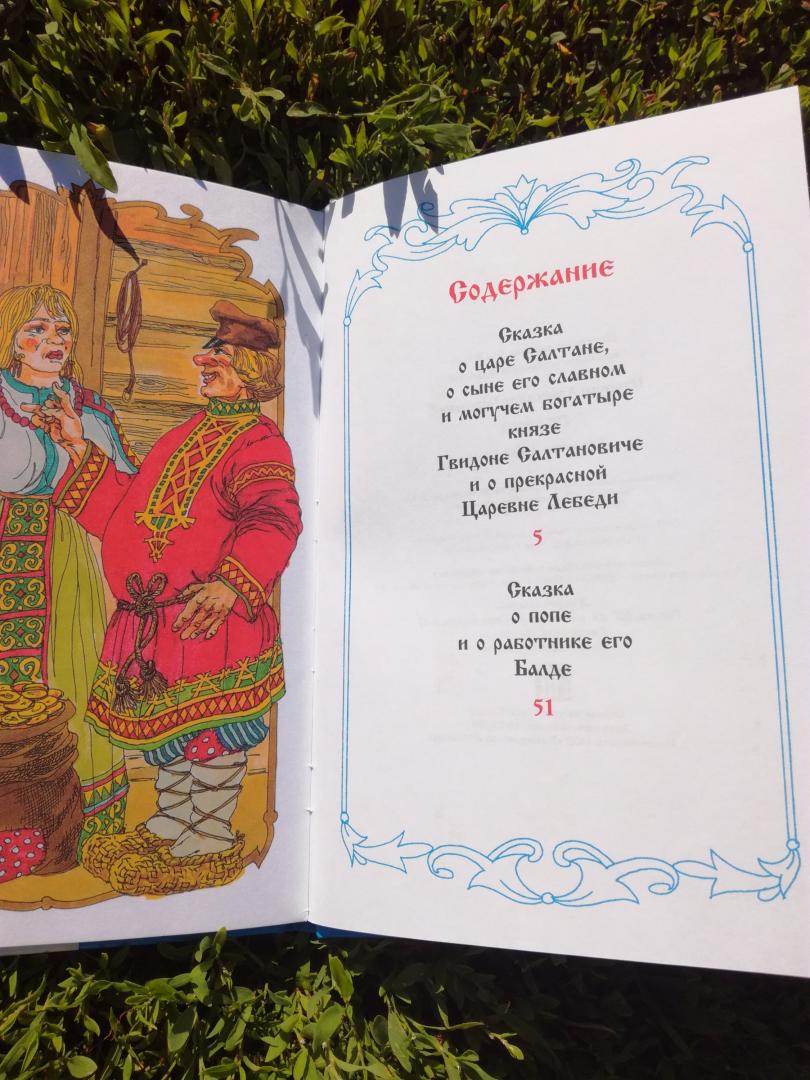 Иллюстрация 14 из 16 для Сказки - Александр Пушкин | Лабиринт - книги. Источник: Каппес  Ангелина