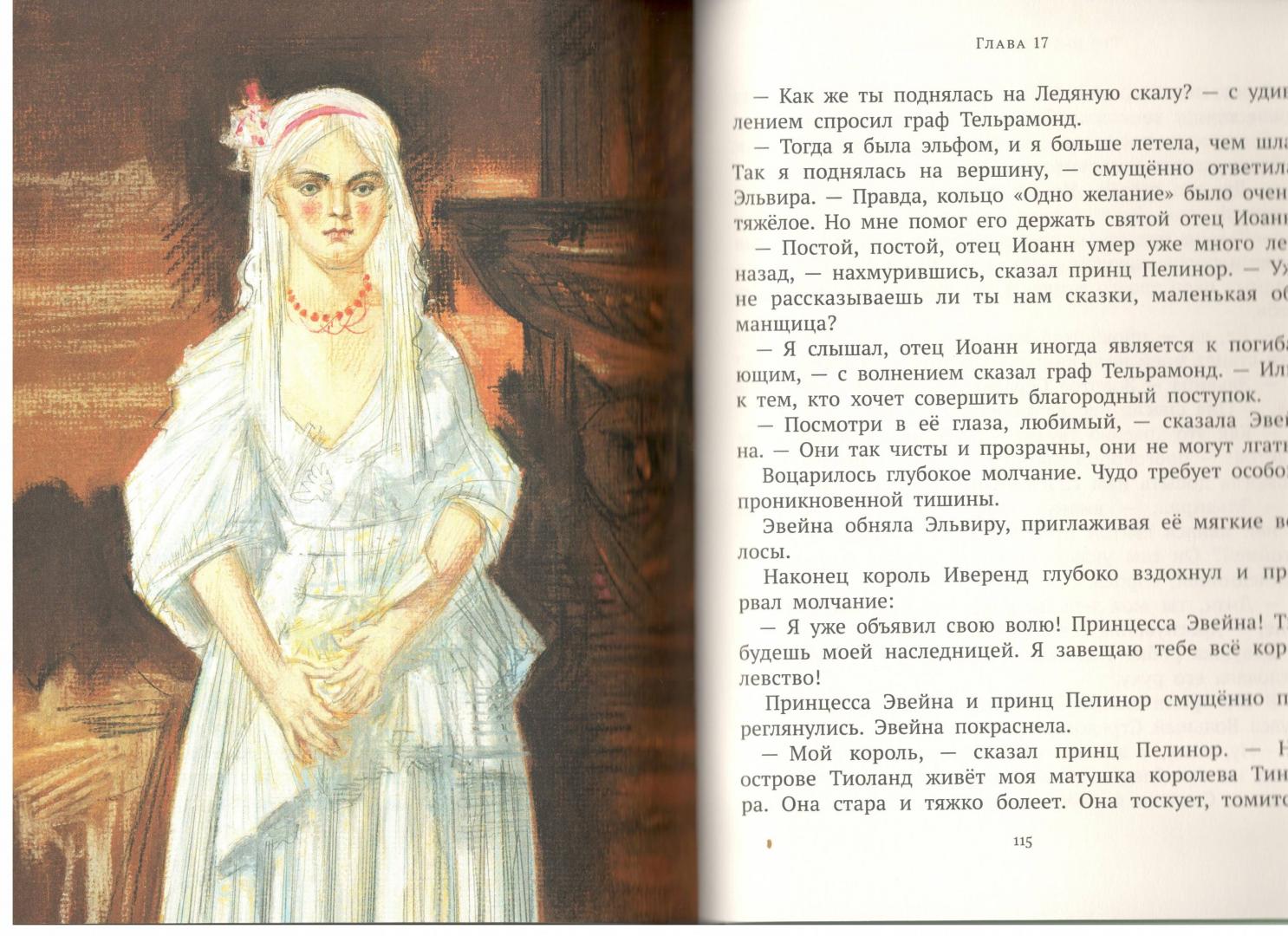 Иллюстрация 24 из 49 для Три наследницы короля - Софья Прокофьева | Лабиринт - книги. Источник: neludimka