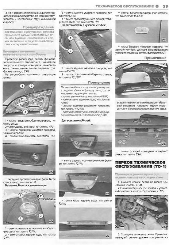 Иллюстрация 3 из 23 для Ford Focus II. Руководство по эксплуатации, техническому обслуживанию и ремонту | Лабиринт - книги. Источник: Ялина