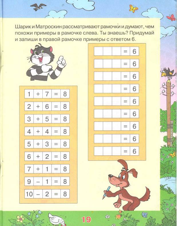 Иллюстрация 19 из 26 для Учимся решать примеры с котом Матроскиным. Пособие для детей 5-7 лет | Лабиринт - книги. Источник: Стрекоза
