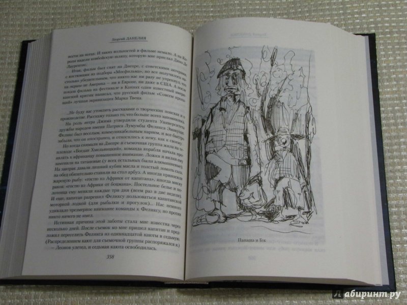 Иллюстрация 29 из 44 для Кошмар на цыпочках - Георгий Данелия | Лабиринт - книги. Источник: leo tolstoy