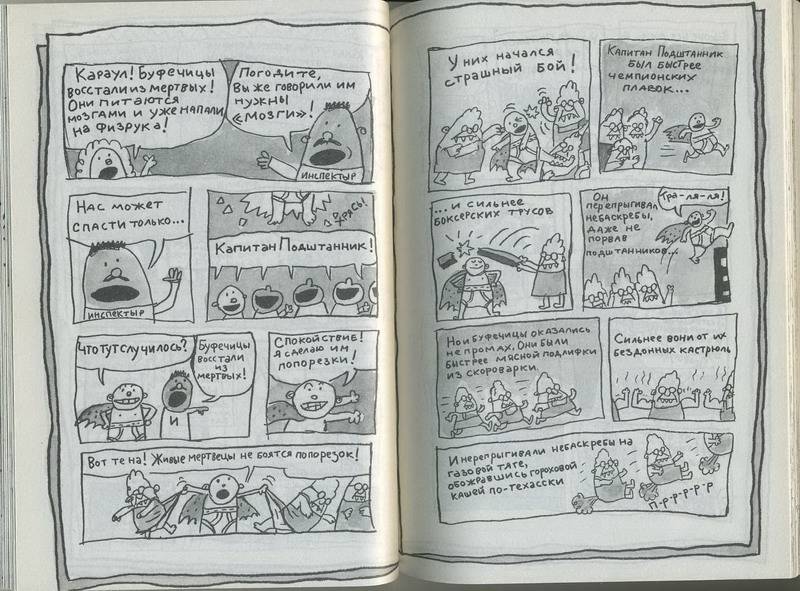 Иллюстрация 29 из 37 для Капитан Подштанник и вторжение чрезвычайно беспощадных буфетчиц из открытого космоса - Дэв Пилки | Лабиринт - книги. Источник: Machaon