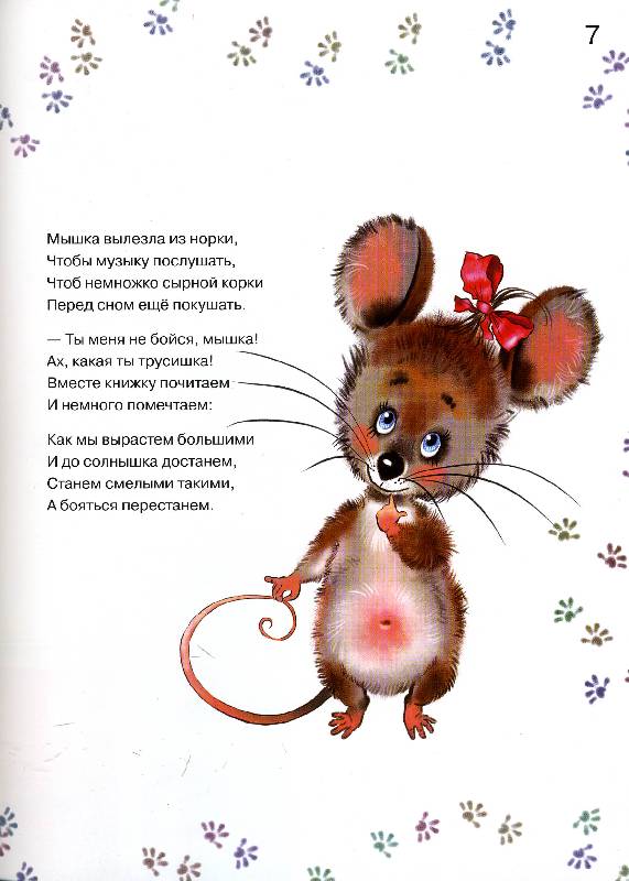 Иллюстрация 49 из 58 для Азбука храбрости - Наталия Чуб | Лабиринт - книги. Источник: РИВА