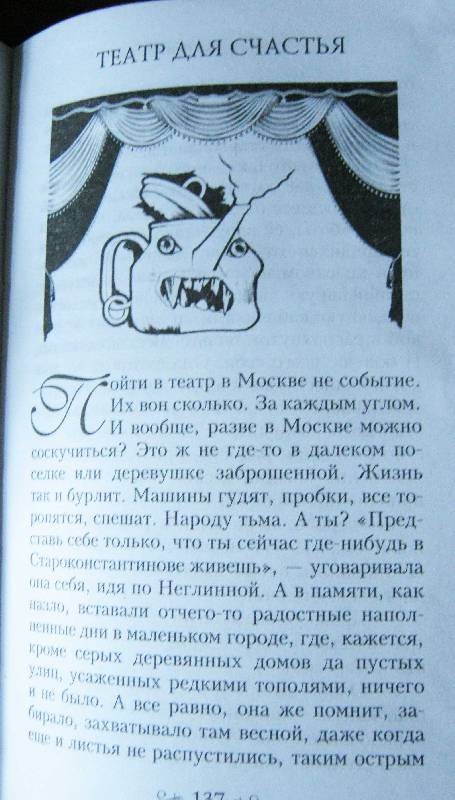 Иллюстрация 2 из 4 для Сами мы местные. Жена Коклюшкина пишет рассказы - Эльга Злотник | Лабиринт - книги. Источник: Голицына  Елена