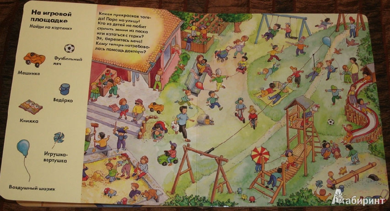 Иллюстрация 5 из 34 для Весёлые пряталки в детском саду (виммельбух) - Lila. Leiber | Лабиринт - книги. Источник: Ёжик