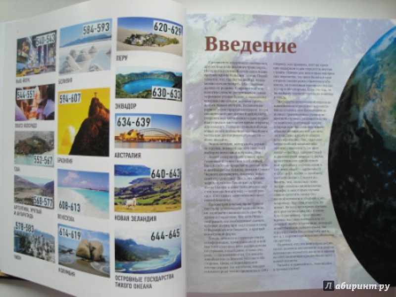 Иллюстрация 12 из 21 для 1000 лучших мест планеты | Лабиринт - книги. Источник: karina_pavlovna