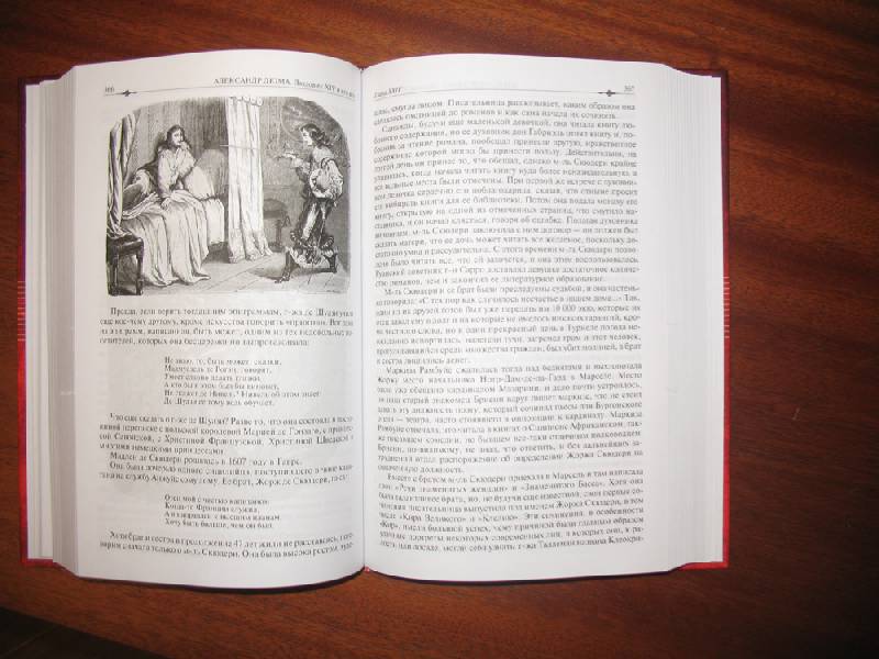 Иллюстрация 47 из 50 для Людовик XIV и его век. Полное издание в одном томе - Александр Дюма | Лабиринт - книги. Источник: К Л Я К С А