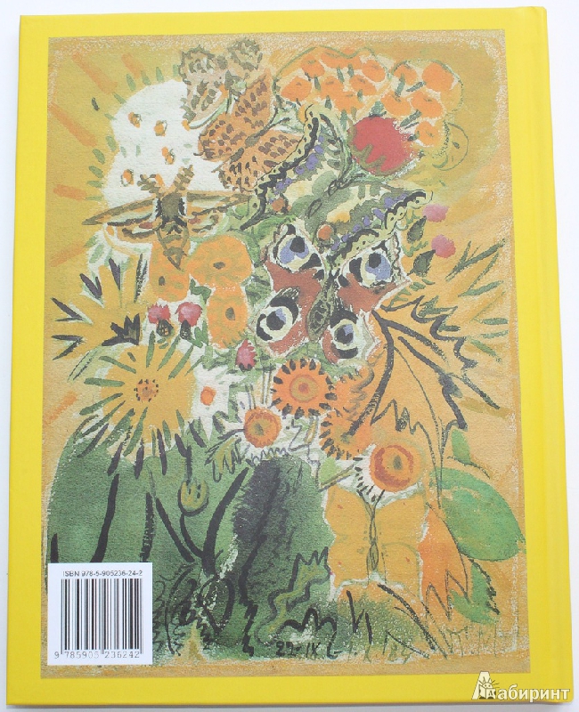 Иллюстрация 16 из 73 для Бабочки - Юрий Коваль | Лабиринт - книги. Источник: Букландия