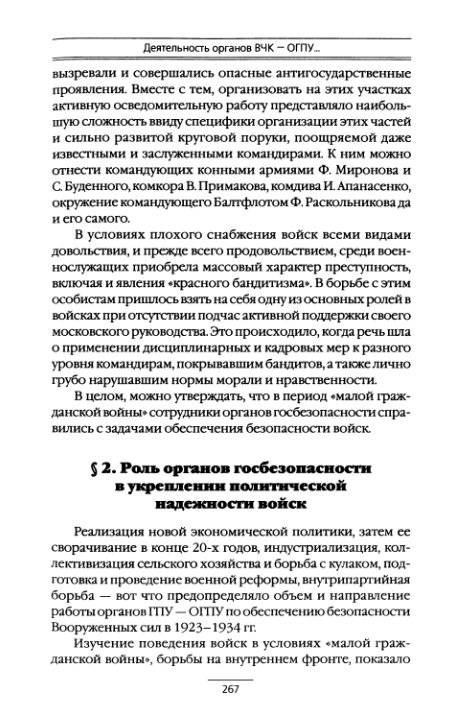 Иллюстрация 8 из 10 для Органы государственной безопасности и Красная армия - Александр Зданович | Лабиринт - книги. Источник: Рыженький