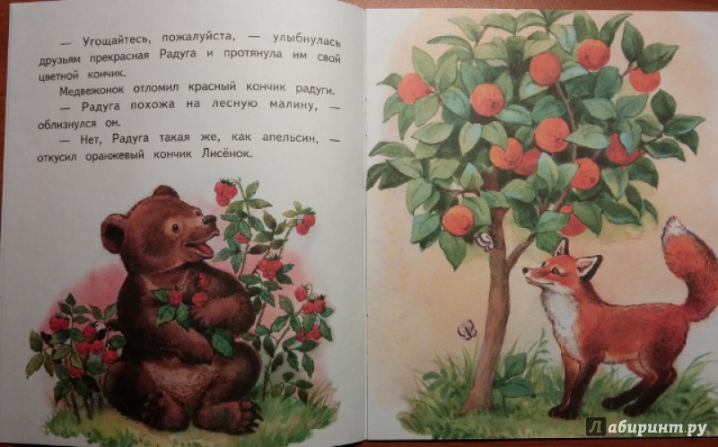 Иллюстрация 7 из 30 для Вкусная радуга - Елена Ермолова | Лабиринт - книги. Источник: Мама Анюты
