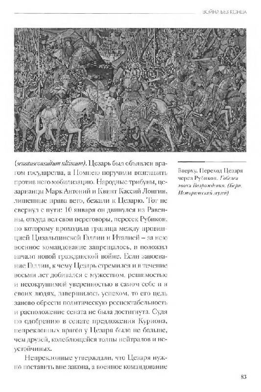 Иллюстрация 8 из 35 для Юлий Цезарь - Кьяра Мелани | Лабиринт - книги. Источник: Юта