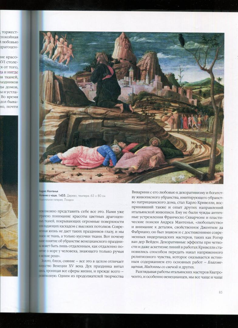 Иллюстрация 33 из 35 для Шедевры итальянской живописи - Вера Калмыкова | Лабиринт - книги. Источник: Лабиринт