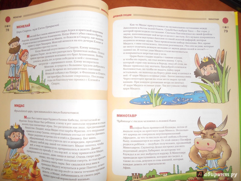 Иллюстрация 19 из 42 для Большой мифологический словарь для детей - Татьяна Розе | Лабиринт - книги. Источник: alla_nov