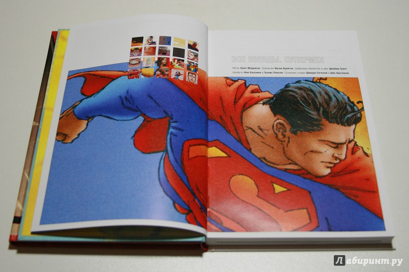Иллюстрация 8 из 18 для Все звезды. Супермен - Грант Моррисон | Лабиринт - книги. Источник: Дмитрий