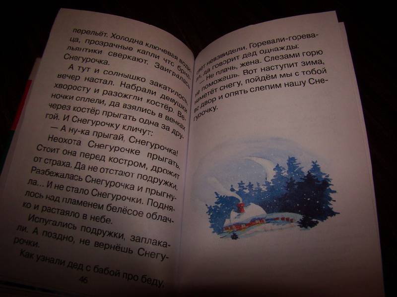 Иллюстрация 25 из 30 для Читаем детям. Сказки деда Мороза | Лабиринт - книги. Источник: Нютка