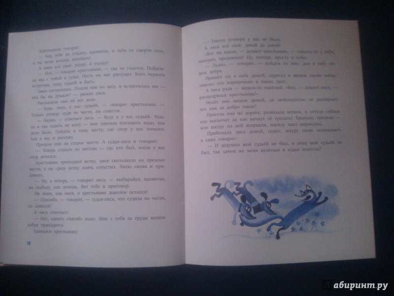 Иллюстрация 32 из 75 для Волчья песня - Борис Заходер | Лабиринт - книги. Источник: antimo