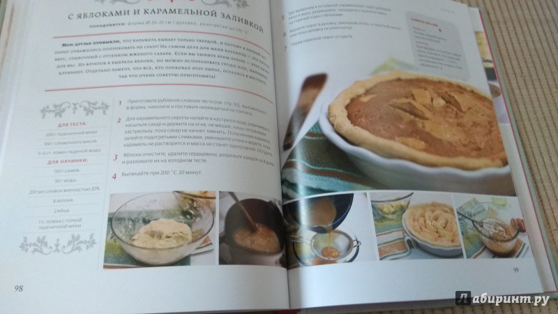 Иллюстрация 33 из 37 для Пироги и кое-что еще... 2. Рецепты домашней выпечки - Ирина Чадеева | Лабиринт - книги. Источник: Katya Makarova