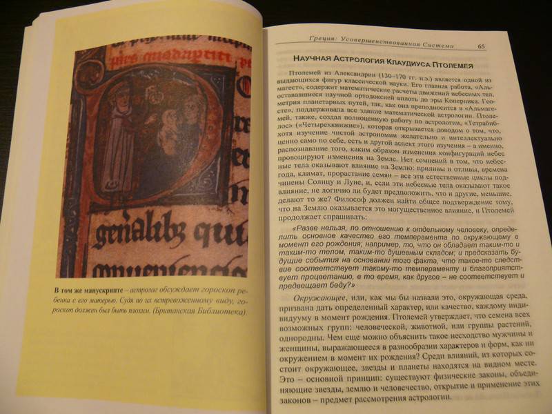 Иллюстрация 15 из 18 для История астрологии - К. Жилински | Лабиринт - книги. Источник: Caelus