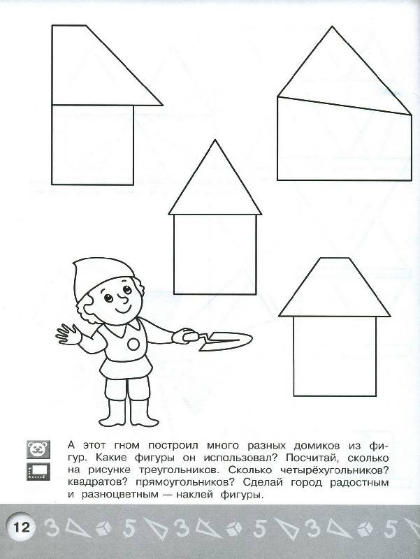 Иллюстрация 19 из 37 для Геометрическая аппликация. Пособие для детей 5-6 лет. ФГОС ДО - Елена Соловьева | Лабиринт - книги. Источник: Юта