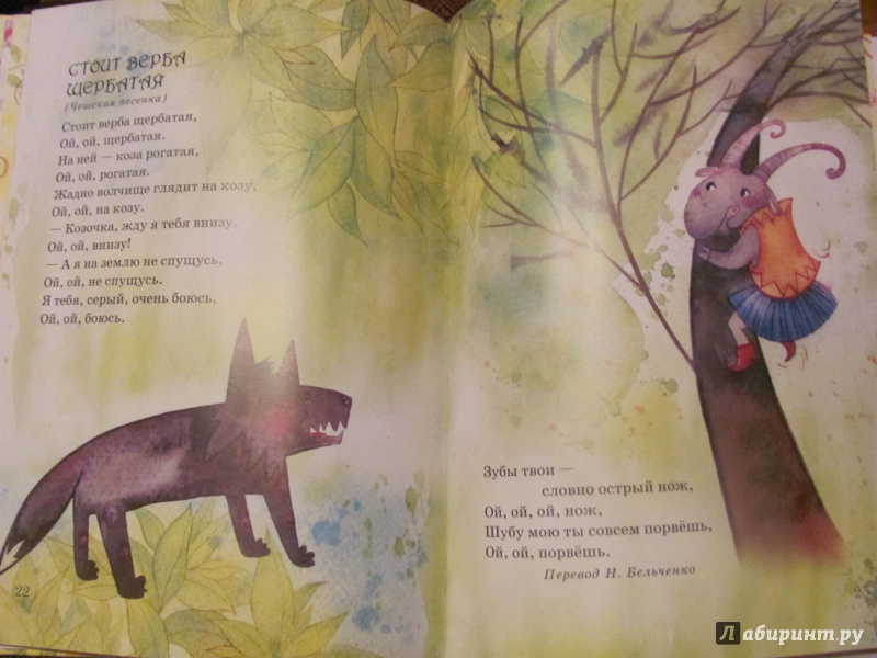 Иллюстрация 4 из 6 для Детские песенки народов мира | Лабиринт - книги. Источник: Екатерина Семашко