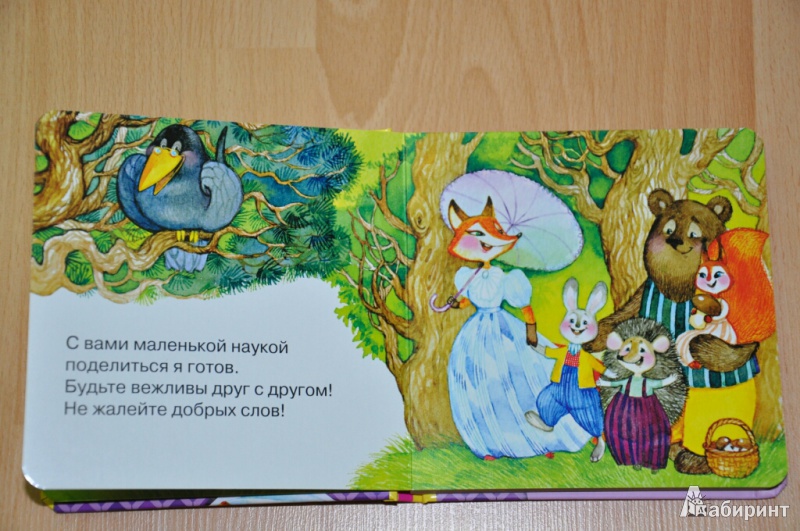 Иллюстрация 7 из 19 для Хорошие манеры - Татьяна Бокова | Лабиринт - книги. Источник: NDusha