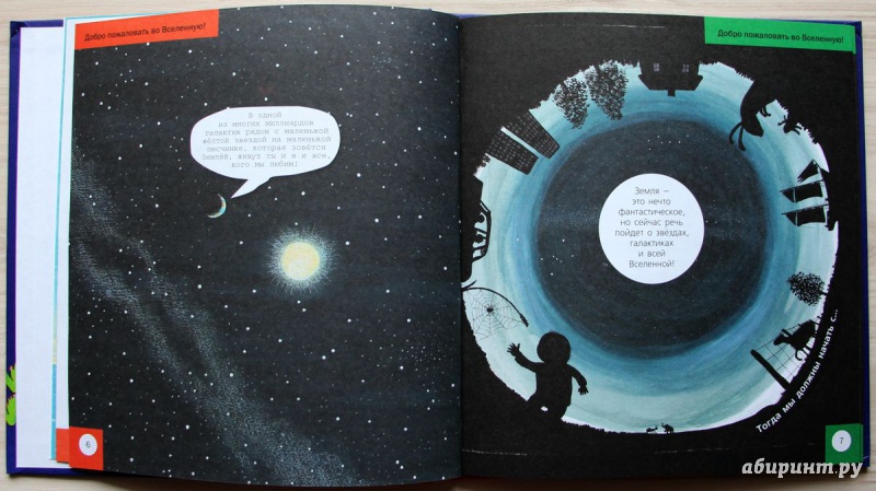 Иллюстрация 5 из 13 для Вселенная для детей в рассказах и картинках - Юнатан Линдстрём | Лабиринт - книги. Источник: Залялова Марина