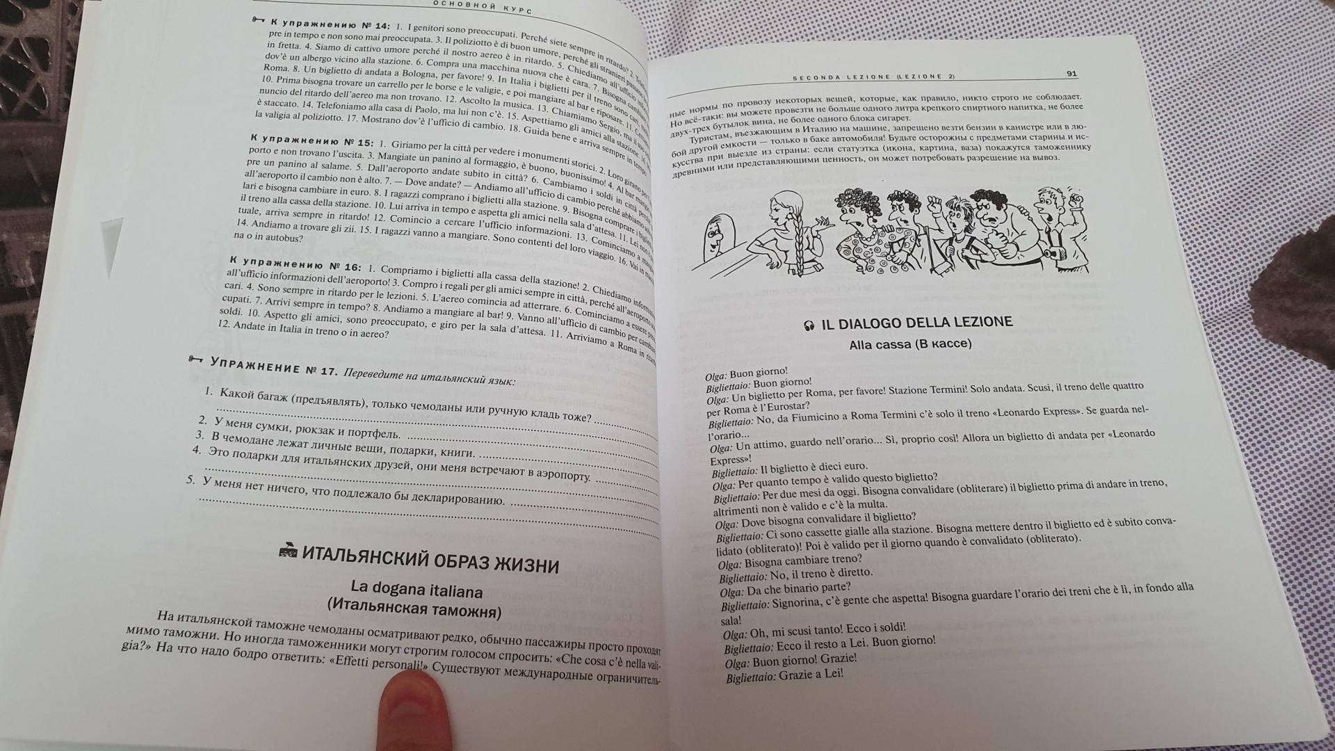 Иллюстрация 27 из 32 для Итальянский язык. Самоучитель для начинающих (+CD) - Дарья Шевлякова | Лабиринт - книги. Источник: Lana Ap.