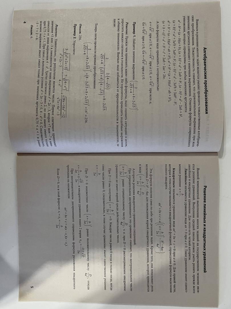 Иллюстрация 15 из 17 для Математика. Решение неравенств и задач в алгоритмах - Александр Клово | Лабиринт - книги. Источник: Тэйли