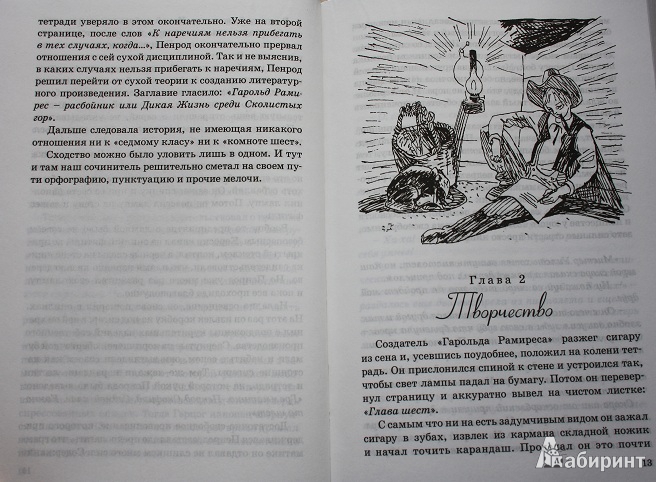 Иллюстрация 32 из 32 для Приключения Пенрода - Бут Таркингтон | Лабиринт - книги. Источник: КНИЖНОЕ ДЕТСТВО