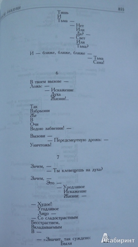 Иллюстрация 10 из 52 для Полное собрание поэзии и прозы в 2-х томах - Андрей Белый | Лабиринт - книги. Источник: Большой любитель книг