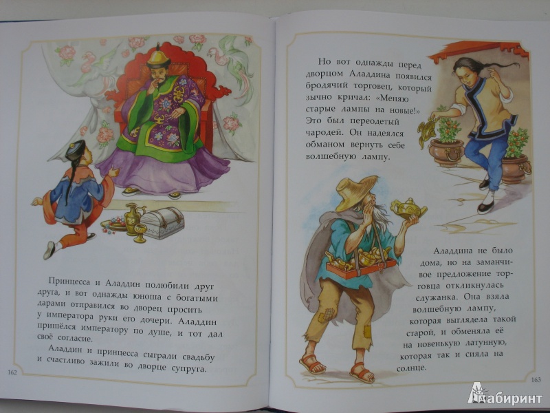 Иллюстрация 21 из 51 для Сокровищница сказок | Лабиринт - книги. Источник: Tatyana_G